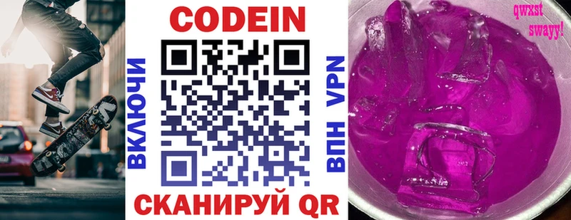 Codein напиток Lean (лин)  мега ONION  Новокузнецк 
